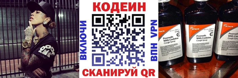 Кодеин Purple Drank Каменногорск